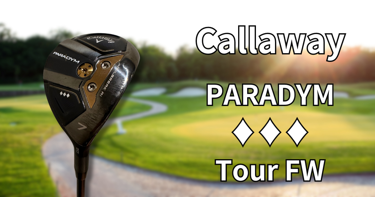 Callaway パラダイムトリプルダイヤ